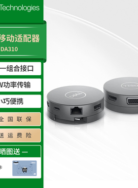 Dell戴尔DA310Typec扩展坞笔记本转HDMI转DP转VGA USB-C