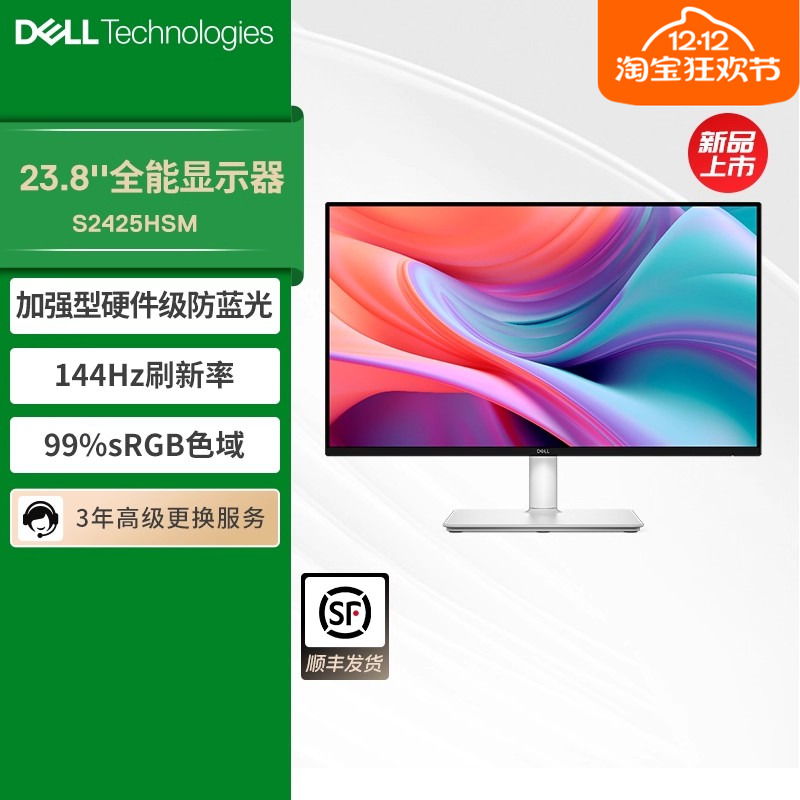 戴尔IPS高清23.8英寸显示器