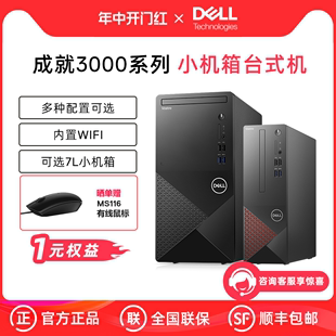 戴尔Vostro成就3710酷睿i3 Dell i7多配置套餐迷你mini标准机箱可选台式 店铺台机爆款 机电脑主机