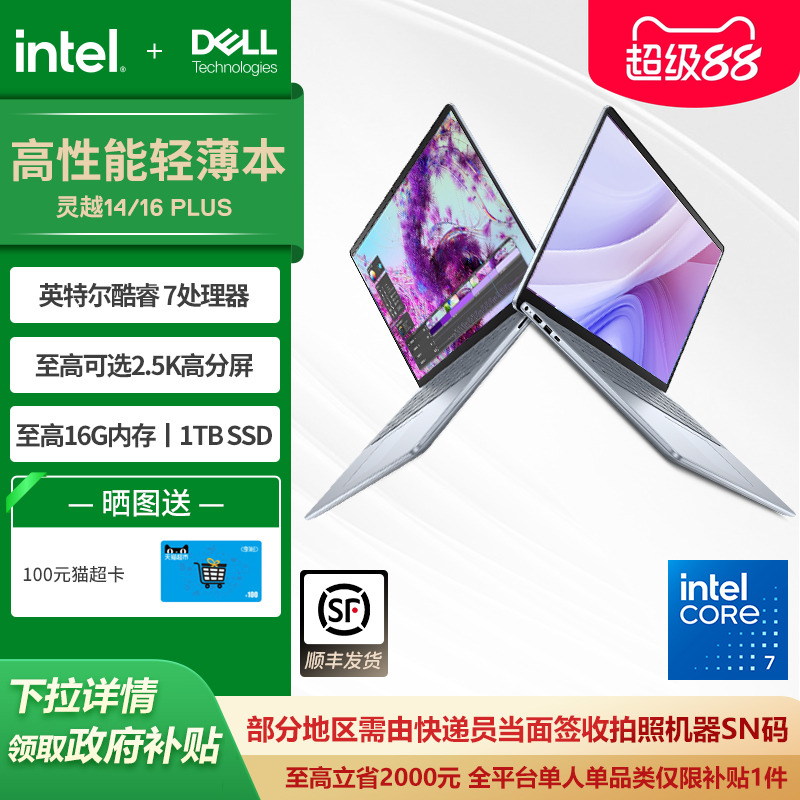 戴尔灵越7000系列笔记本商务