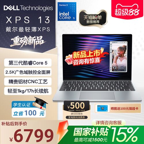 戴尔XPS13酷睿Core5笔记本电脑
