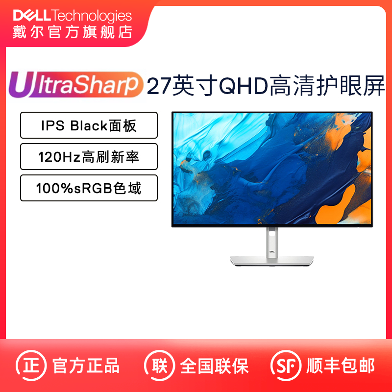 Dell/戴尔27英寸显示器QHD高清IPS护眼防蓝光U2724D台式机办公 电脑硬件/显示器/电脑周边 娱乐办公显示器/随心屏/移动屏 原图主图