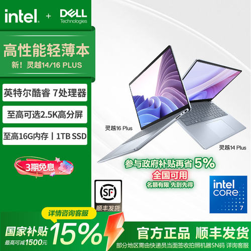 戴尔灵越14/16PLUS英特尔笔记本
