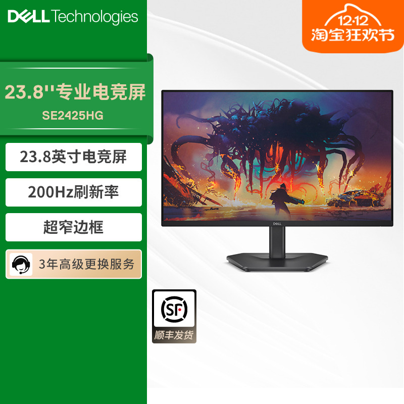 Dell/戴尔23.8英寸显示器200Hz电竞IPS台式游戏显示屏SE2425HG