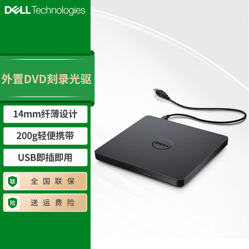 官方旗舰店dell戴尔外置DVD光驱