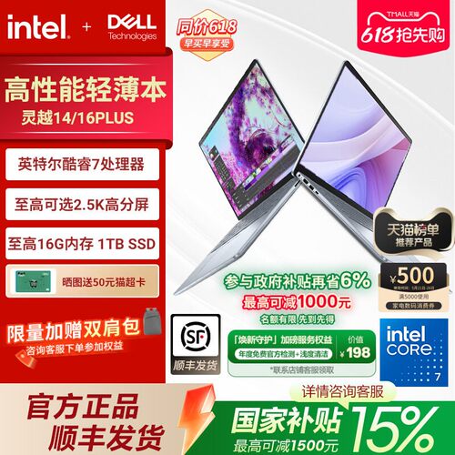 戴尔灵越16Plus英特尔酷睿笔记本