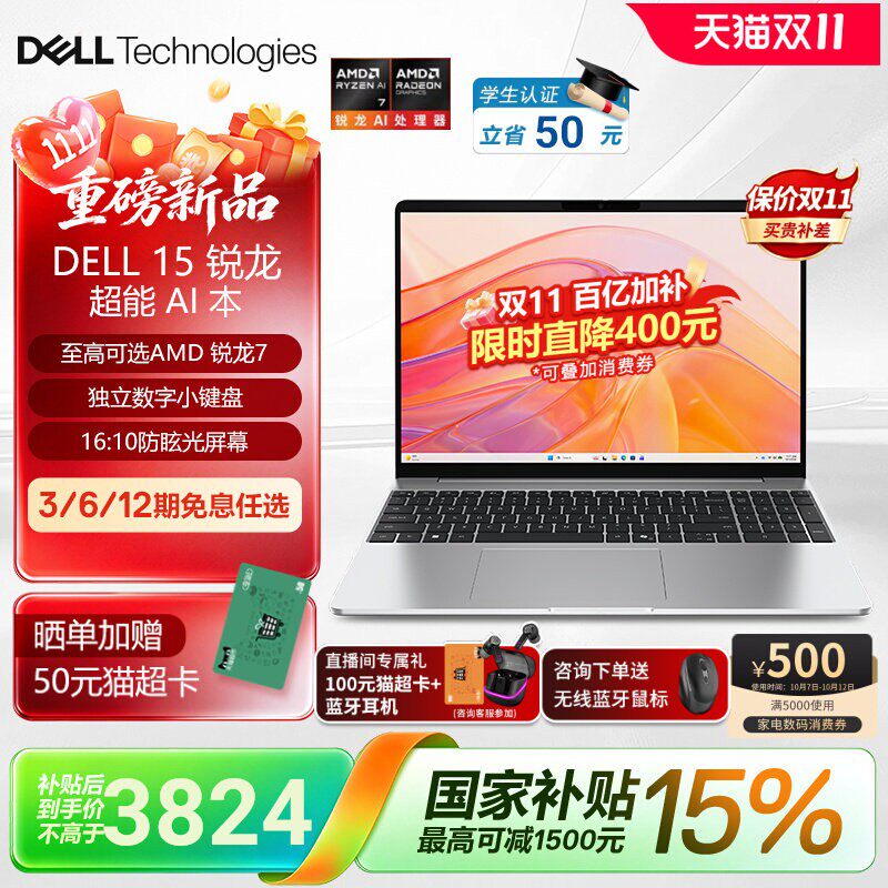 【国家补贴15%】Dell/戴尔笔记本电脑 15英寸新款AMD锐