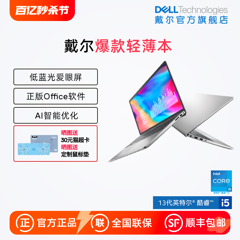 【旗舰店爆款】DELL/戴尔 灵越3000 15.6英寸英特尔酷睿i5笔记本电脑 学生商务办公轻薄便携本3520官方3530 笔记本电脑 笔记本电脑 原图主图