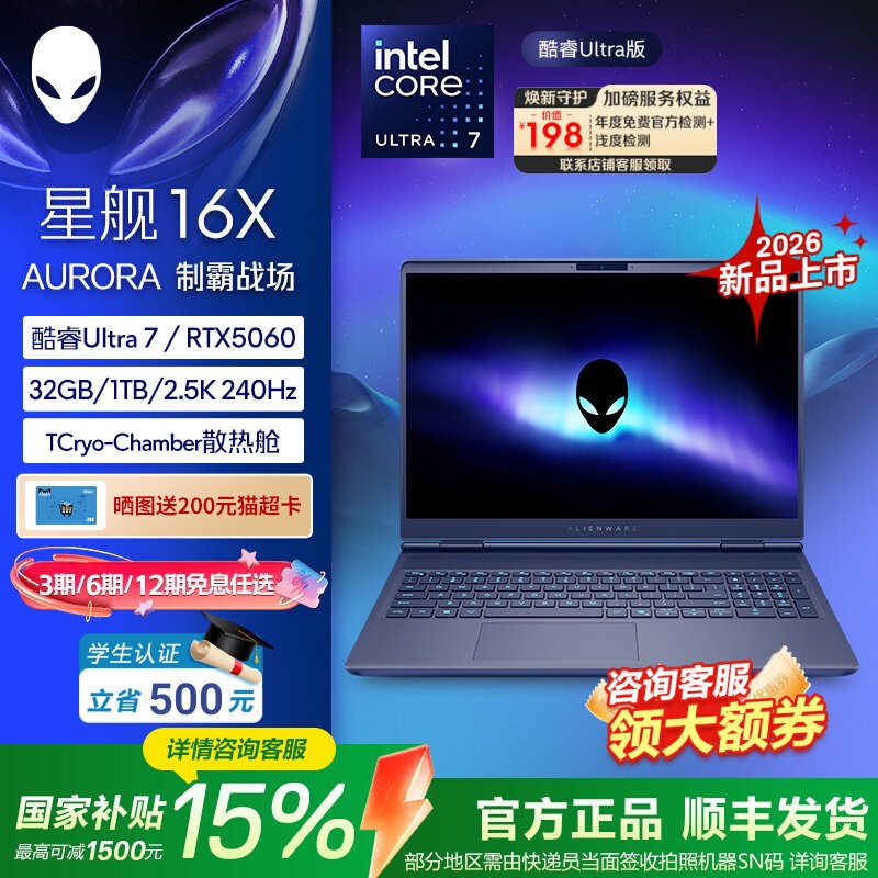 戴尔星舰16X酷睿Ultra7笔记本