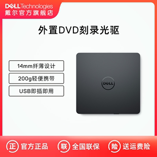 Dell 一体机DVD CD刻录机光驱盒子光盘 戴尔外置光驱笔记本台式