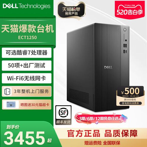DELL戴尔14代新款商务办公台式机