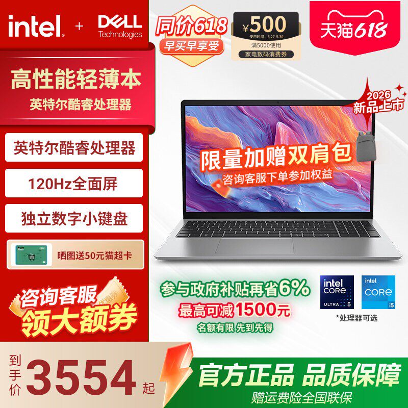 戴尔爆款办公学习影音轻薄便携本