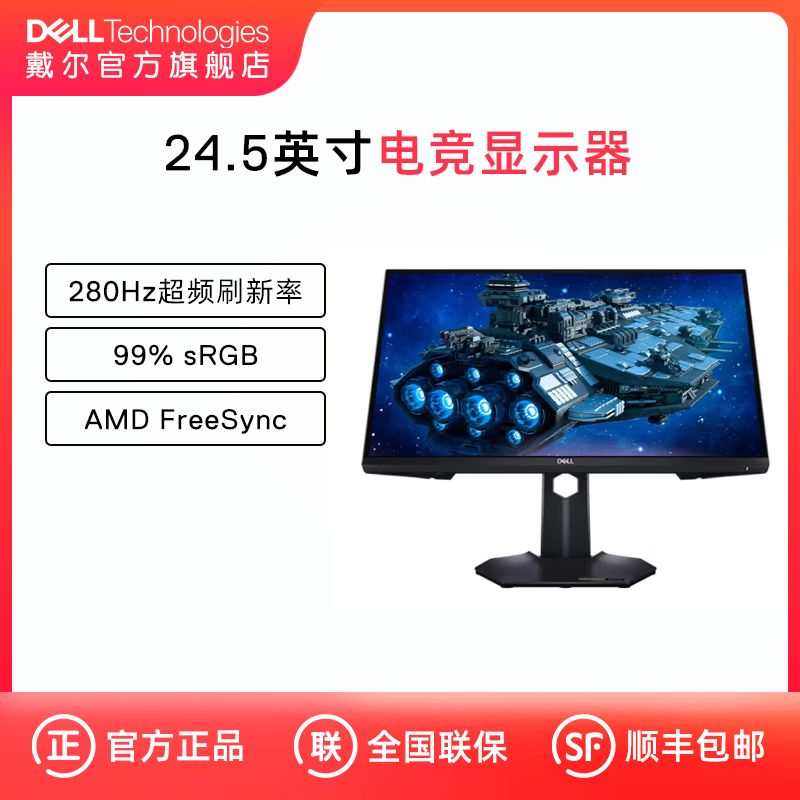 戴尔显示器G2524H280Hz