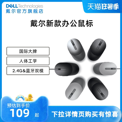 Dell/戴尔无线鼠标笔记本办公适用台式电脑游戏滑鼠光学MS3320W