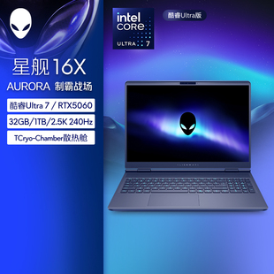 【政府补贴15%】外星人（Alienware）星舰 16X Aurora 戴尔笔记本电脑 英特尔酷睿Ultra7 RTX5060笔记本