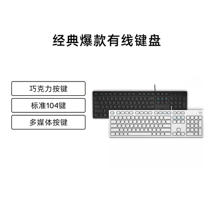 Dell/戴尔有线键盘鼠标套装USB台式笔记本办公游戏KB216数字键盘