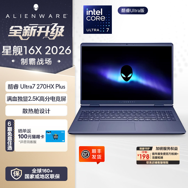 Dell/戴尔 外星人(Alienware ) 星舰16X Au