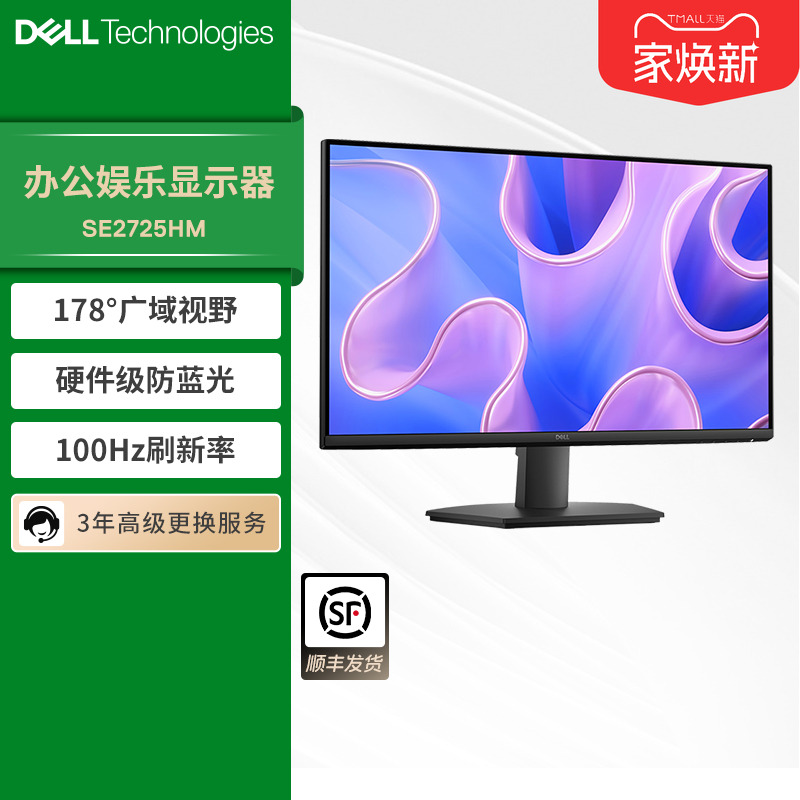 戴尔27英寸显示器IPS高清
