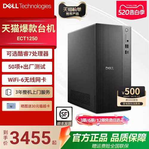 DELL戴尔14代新款商务办公台式机