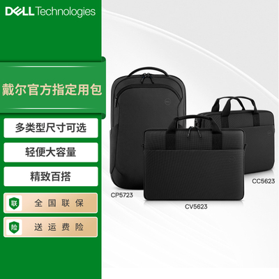 Dell/戴尔 14-16英寸电脑双肩背包单肩手提包内胆包男生通勤商务简约官方指定