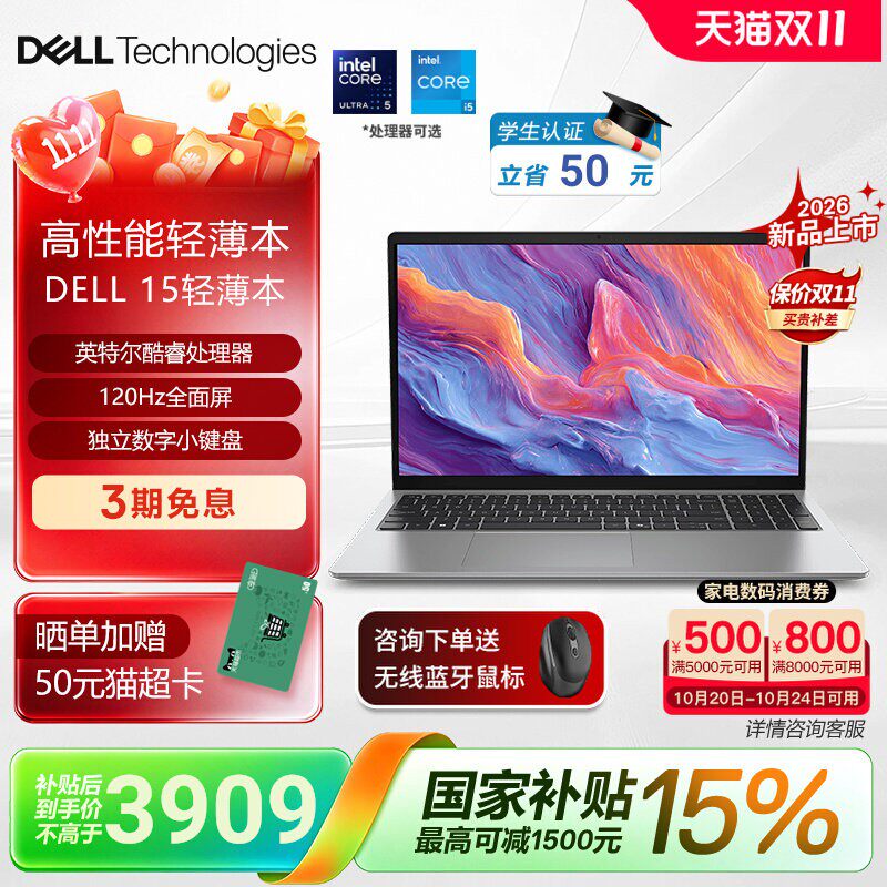 【政府补贴15%】DELL/戴尔 15 AI性能本英特尔酷睿i5