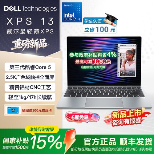 戴尔XPS13酷睿Core5笔记本电脑