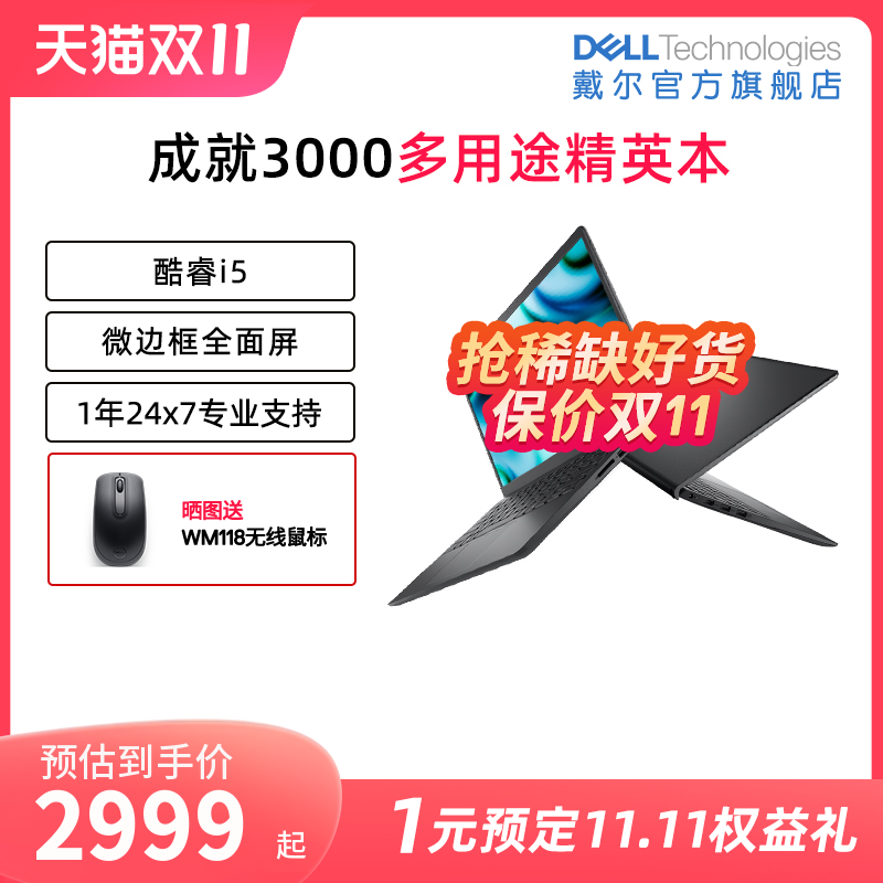 【店铺爆款】Dell/戴尔Vostro成就3420/3520酷睿i5/i7多配置多尺寸可选窄边框全面屏超薄轻薄便携笔记本电脑怎么看?