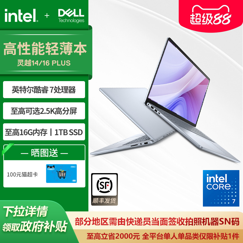 戴尔灵越高能轻薄笔记本