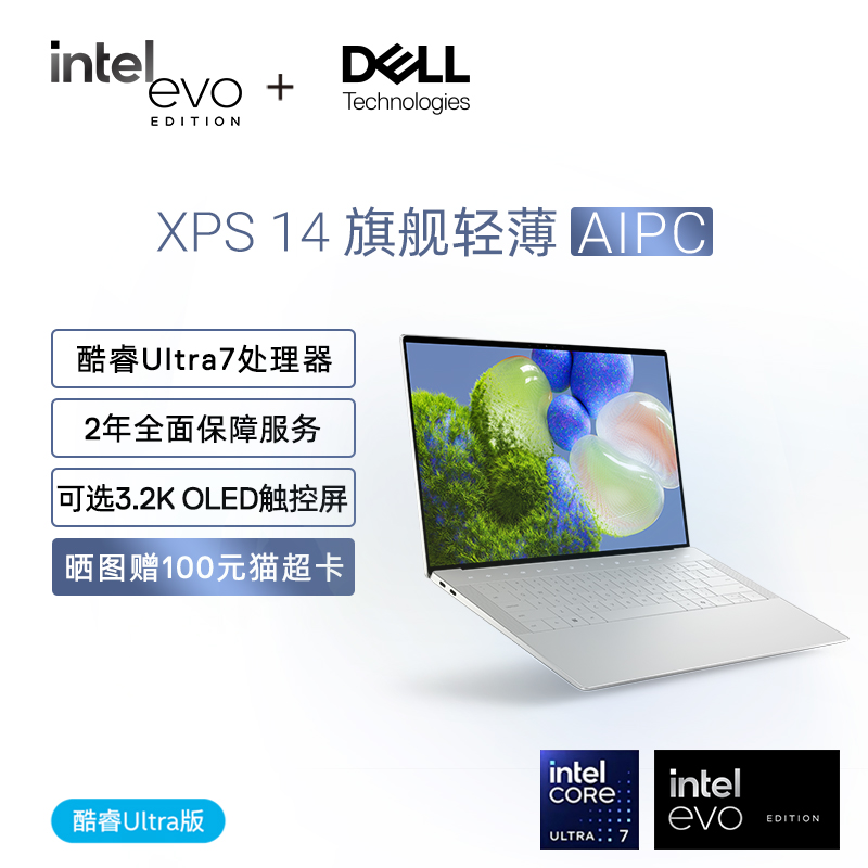 新XPS14英特尔酷睿Ultra7轻薄本