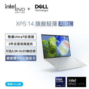 DELL 14.5英寸 XPS14 英特尔酷睿Ultra7 上市 戴尔 Evo笔记本电脑轻薄便携本手提办公白领9440高刷屏 新品