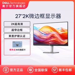 【天猫V榜】Dell戴尔27英寸2k显示器S2721DS高清台式机电脑显示屏