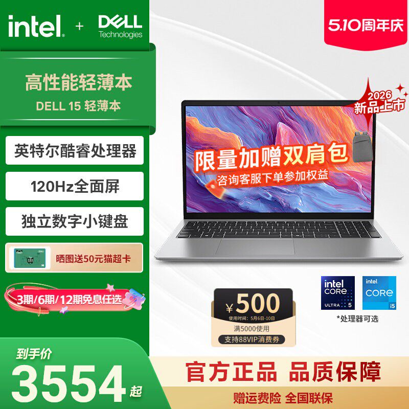 【热销爆款】DELL/戴尔 15 AI性能本 英特尔酷睿i5/U