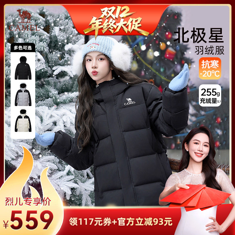 【烈儿宝贝直播间】骆驼【北极星】加厚保暖三防情侣款羽绒服