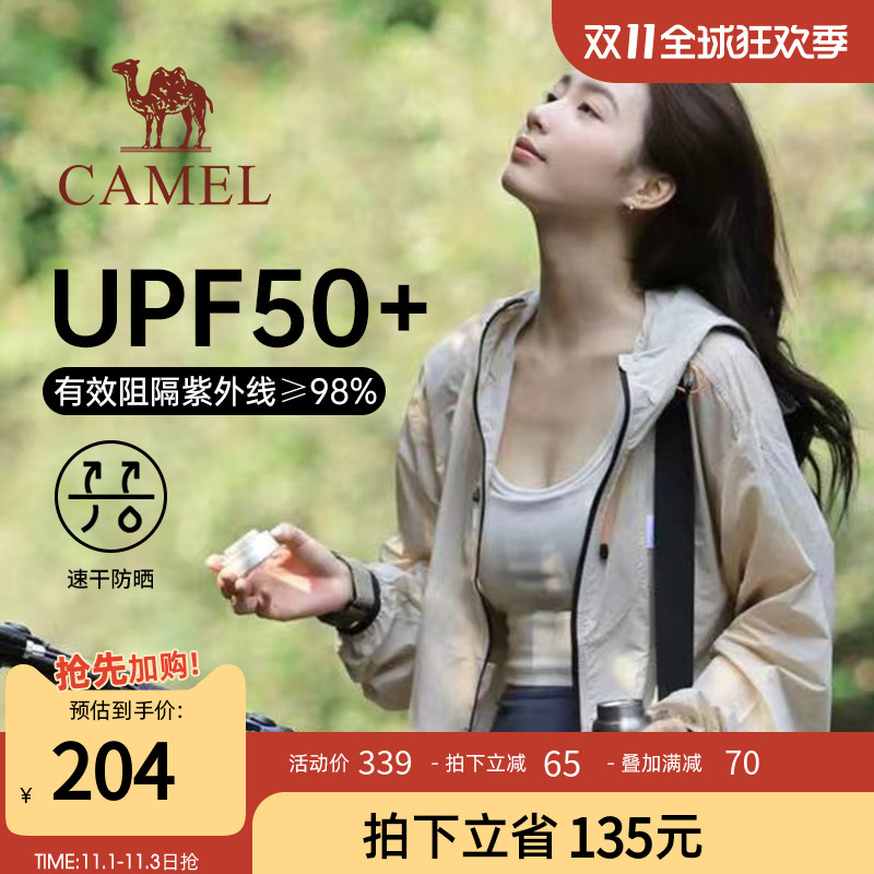 【山妞】骆驼防晒衣女装防紫外线外套户外情侣速干皮肤衣防晒服男
