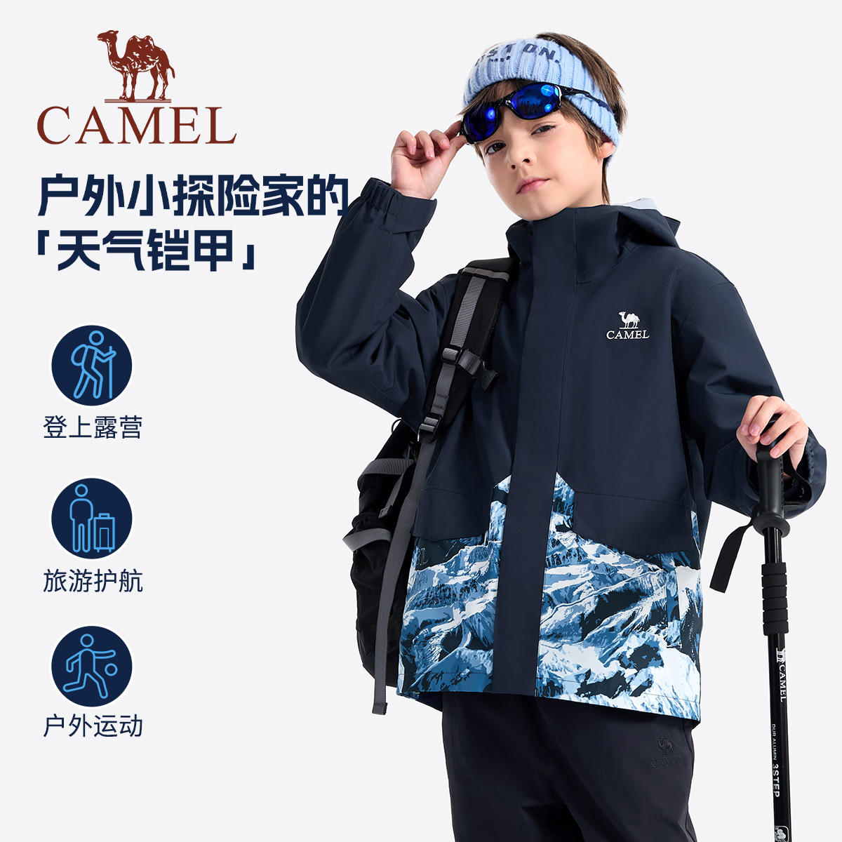 骆驼儿童冲锋衣童装外套2025新款春秋防风防水保暖学生登山服男童