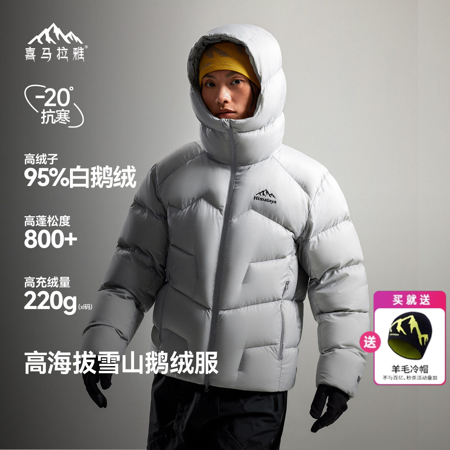喜马拉雅玉龙羽绒服800蓬拒水鹅绒保暖防风户外雪山攀登外套男女