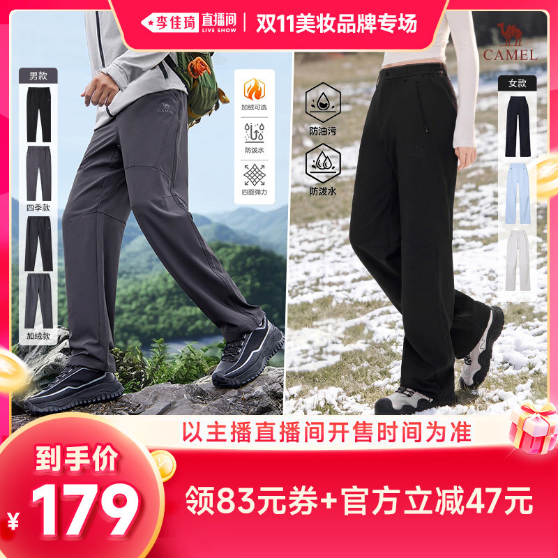 【李佳琦双11美妆品牌专场】骆驼男女款高弹防泼水软壳裤四季加绒