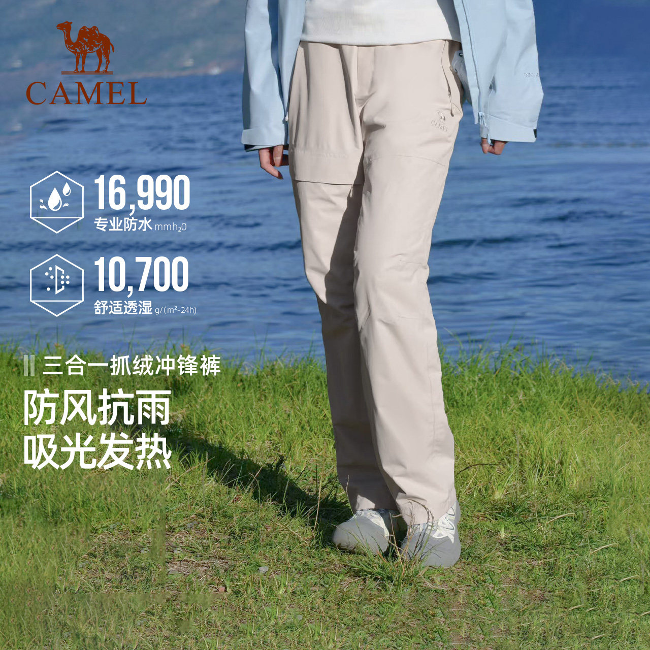 骆驼三合一冲锋裤女秋冬户外防风防水裤加绒保暖登山裤直筒长裤男