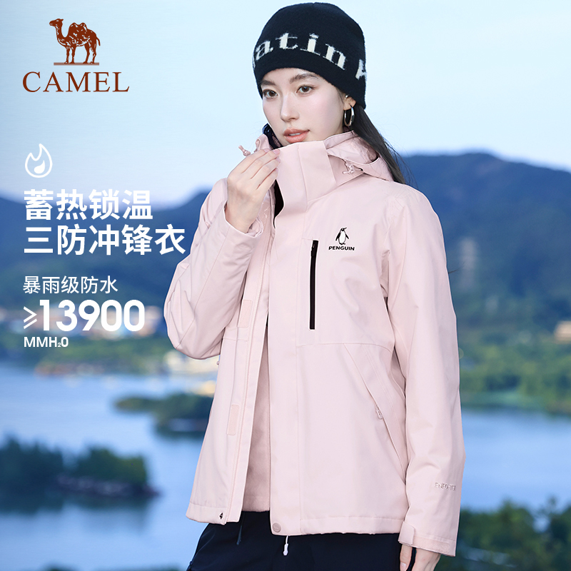骆驼企鹅冲锋衣女款2025新款秋冬户外可拆卸抓绒三合一登山服外套