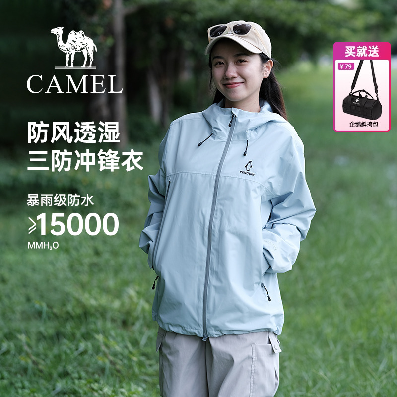 [企鹅IP]骆驼女装户外冲锋衣2025新款薄款防水防风徒步登山服外套