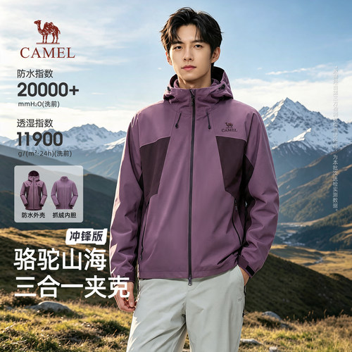 骆驼山海冲锋衣男2026新款三合一户外防风防水登山服男士夹克外套