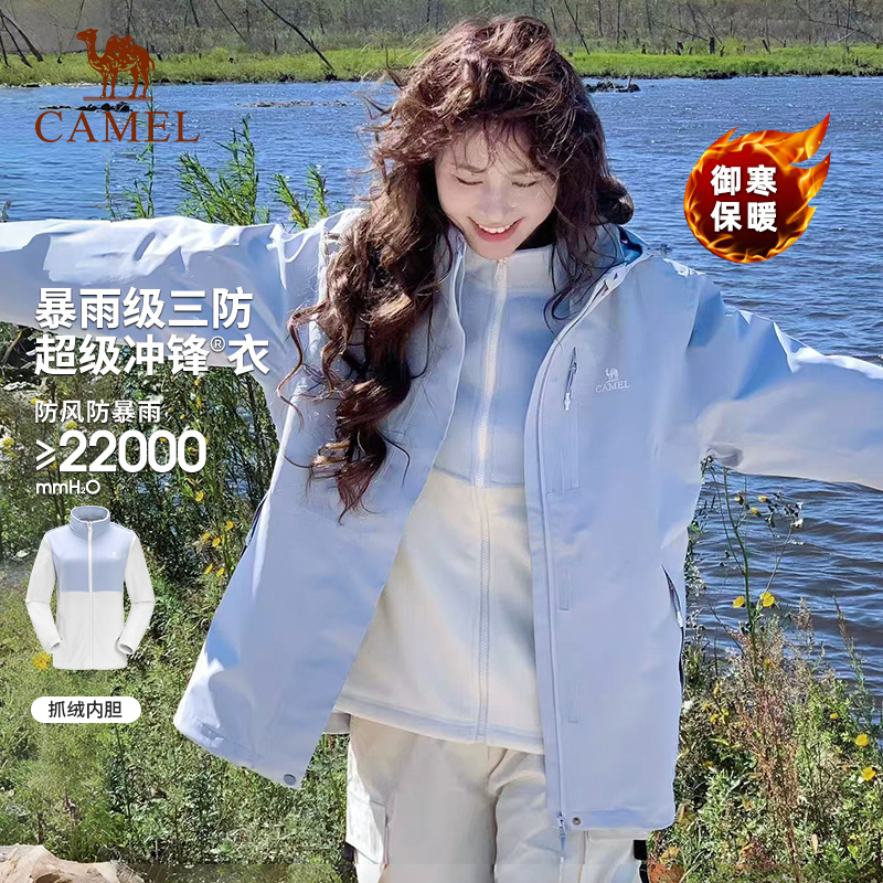 月光蓝骆驼户外冲锋衣女