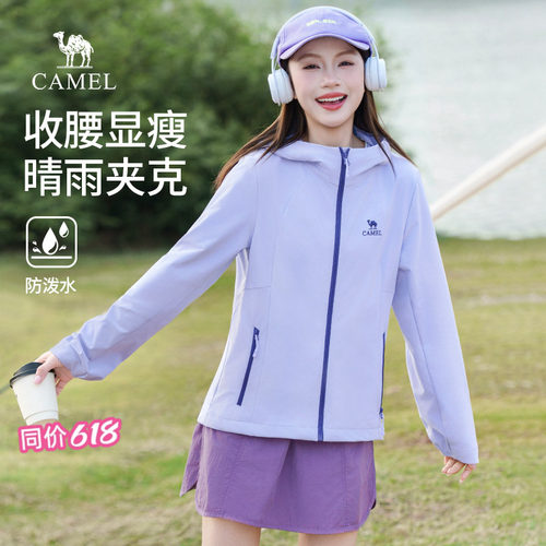 骆驼晴雨软壳衣户外运动休闲外套