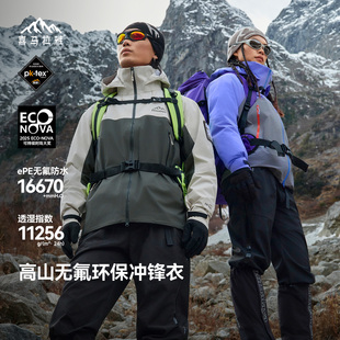 H5500喜马拉雅亚丁全天候硬壳冲锋衣攀山壳户外防风防水外套男女
