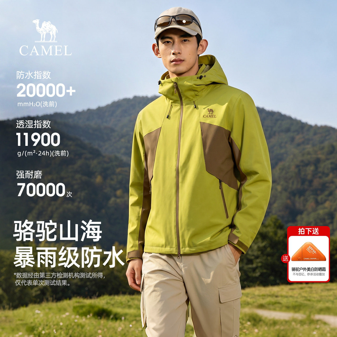 骆驼山海冲锋衣外套男2026新款夹克户外防风防水旅行登山服女图片