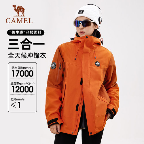 熊猫时尚三合一冲锋衣男女款