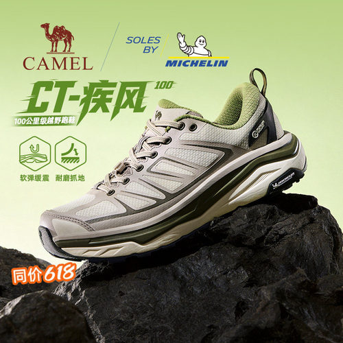 骆驼CT疾风100越野跑鞋