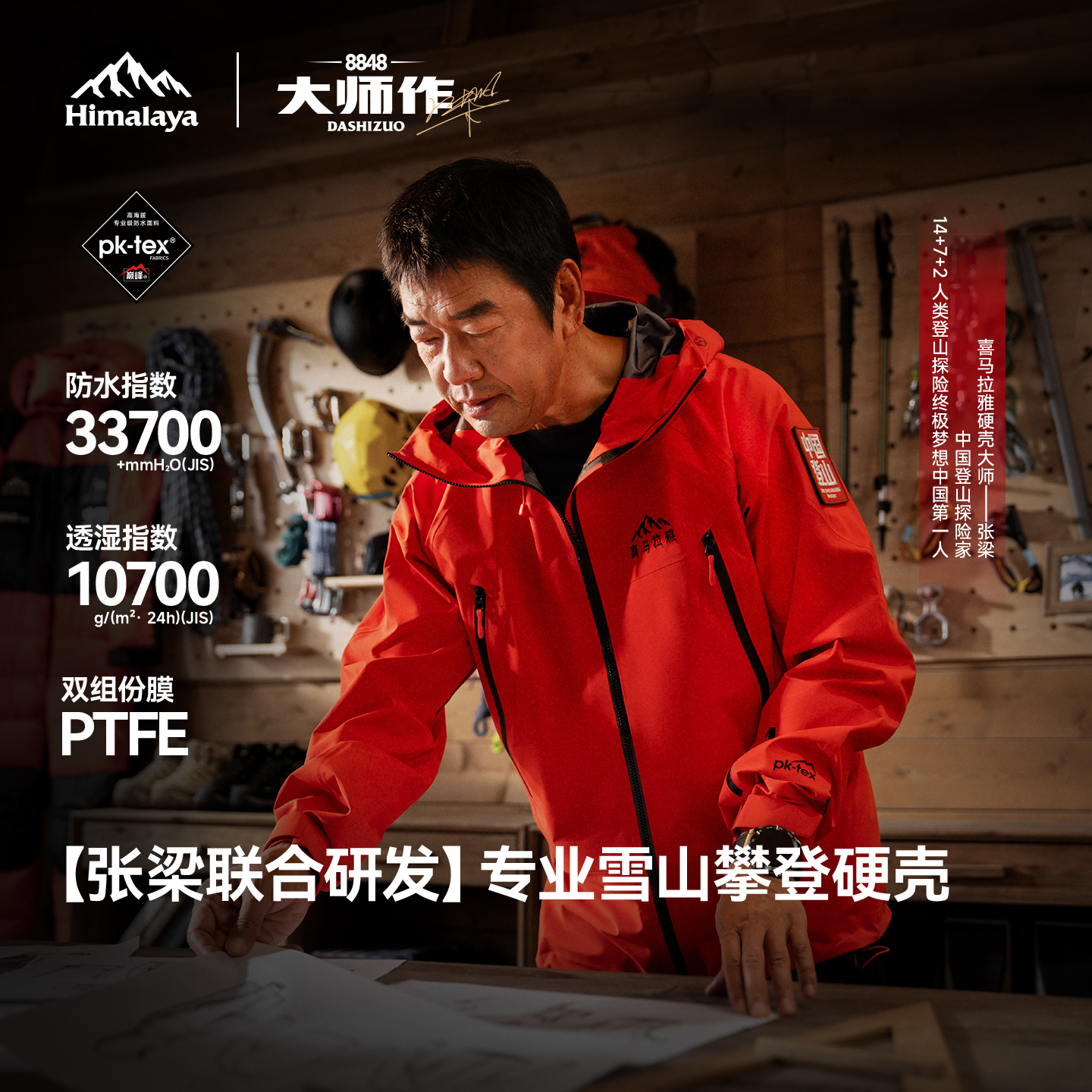 【张梁大师同款】8848骆驼喜马拉雅硬壳冲锋衣PK-TEX巅峰专业户外