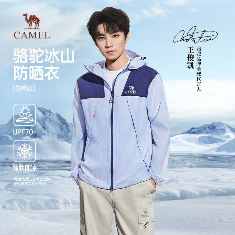 王俊凯同款骆驼冰山防晒衣先锋版皮肤衣2026新款户外钓鱼防晒服男