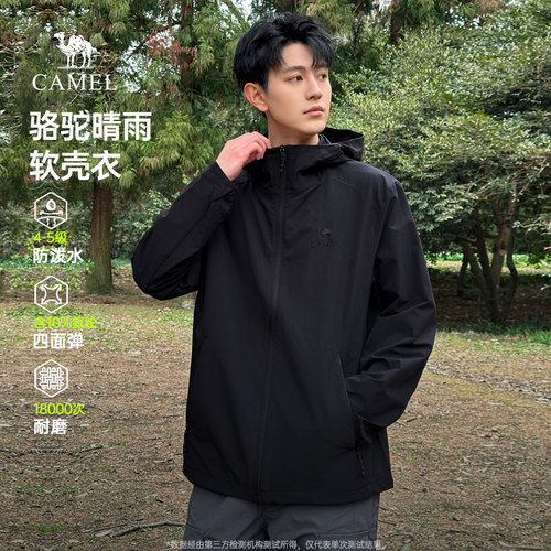骆驼晴雨软壳衣男士2026春秋新款男防风外衣防泼水户外运动外套男
